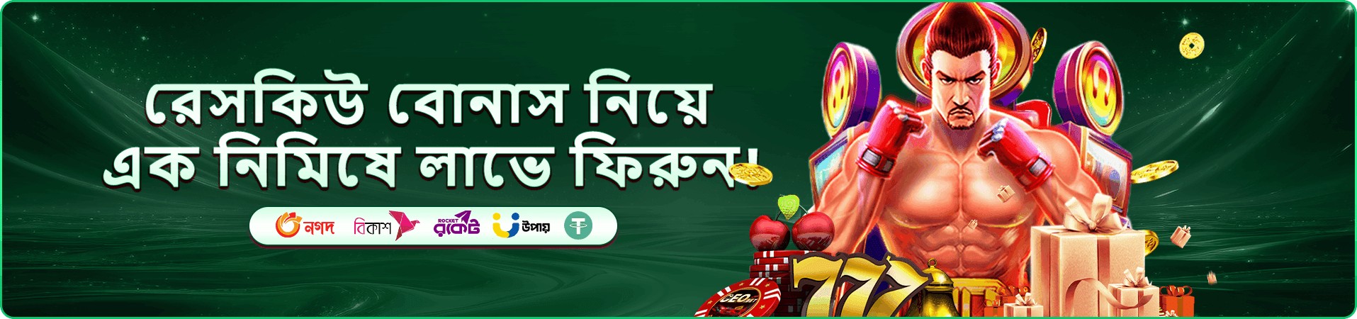 tk1917 বোনাস প্রমোশন ব্যানার