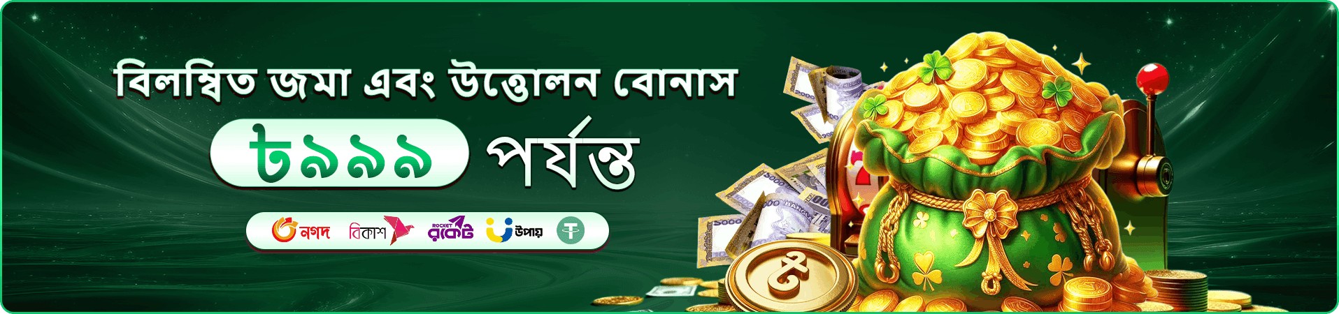 tk1917 bonus মোবাইল অফার